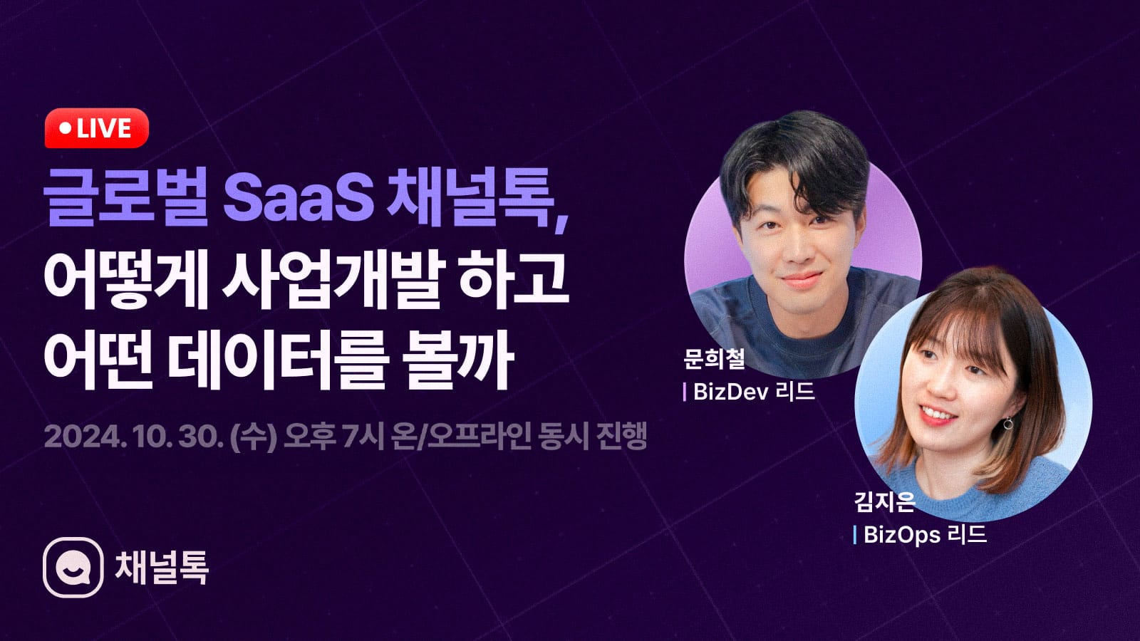 B2B SaaS Biz dev + ops 세션 알짜요약 1편 (feat. genAI 도움을 곁들인)