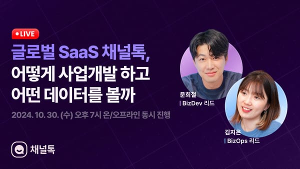 B2B SaaS Bid dev + ops 세션 알짜요약 1편 (feat. genAI 도움을 곁들인)